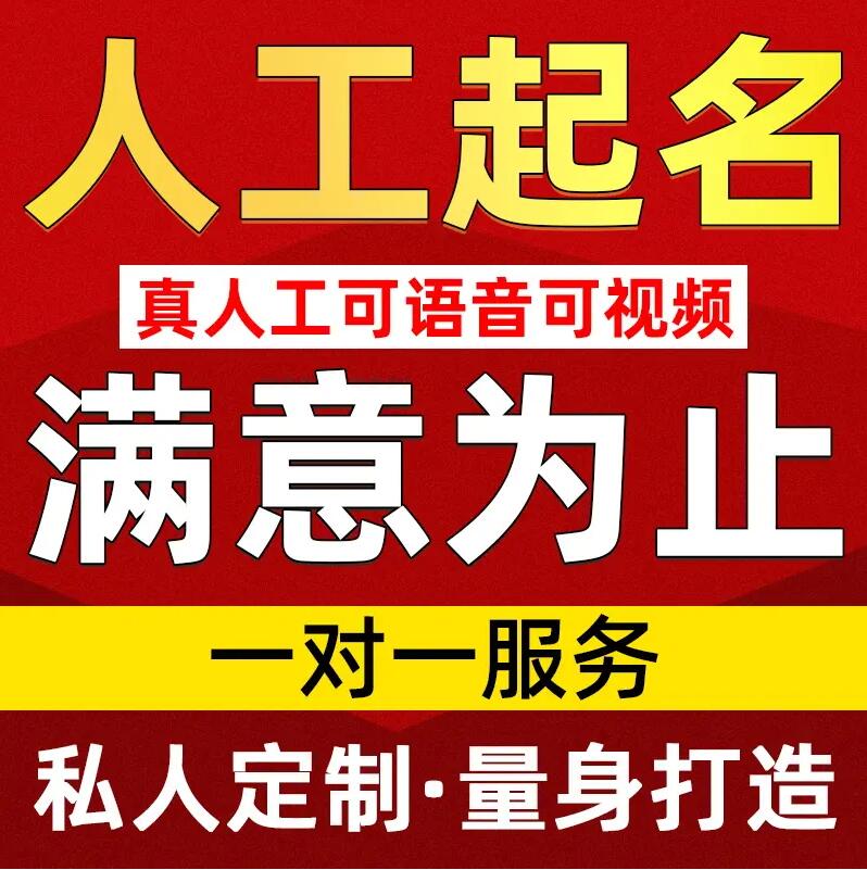  辉县取名/改名 找田老师