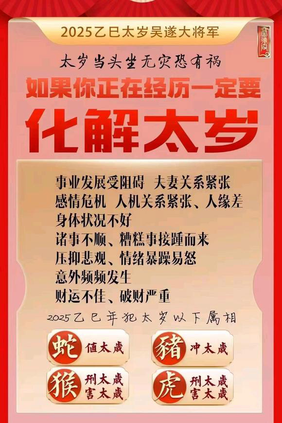  辉县怎么化太岁-化太岁找田大师- 一对一人工解答